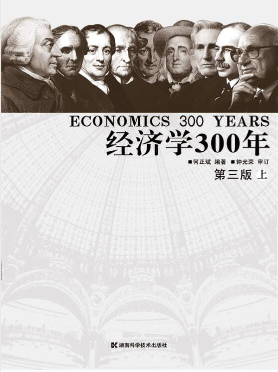 经济学300年-落羽网