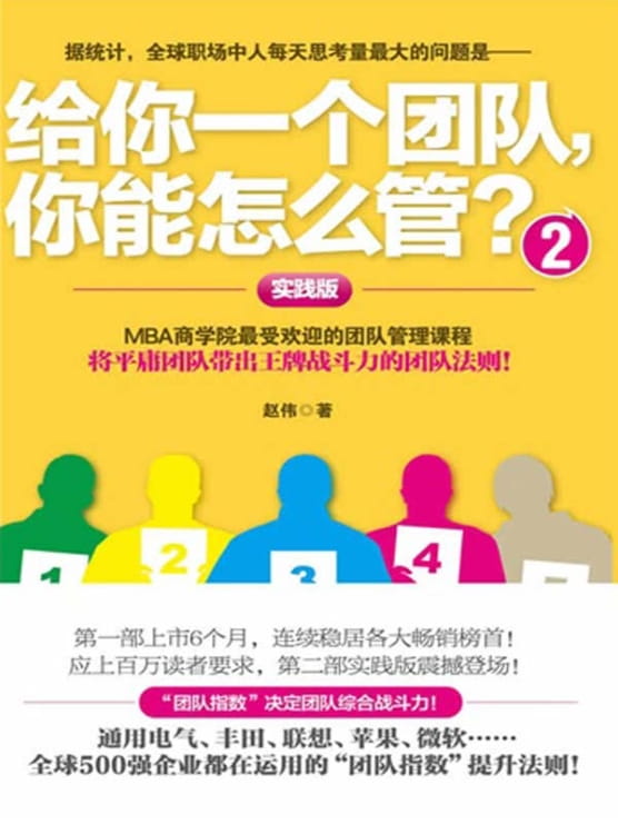 图片[2]-给你一个团队，你能怎么管（全2册）-落羽网