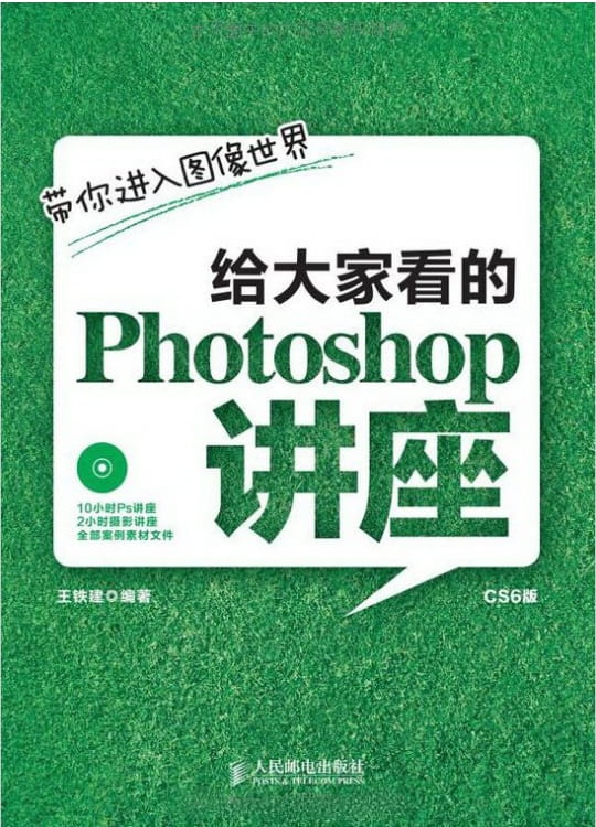 给大家看的Photoshop讲座-落羽网