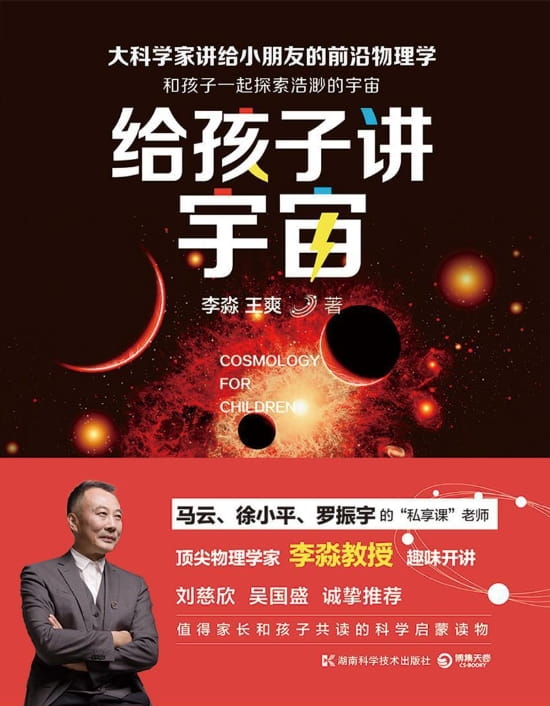 给孩子讲宇宙-落羽网