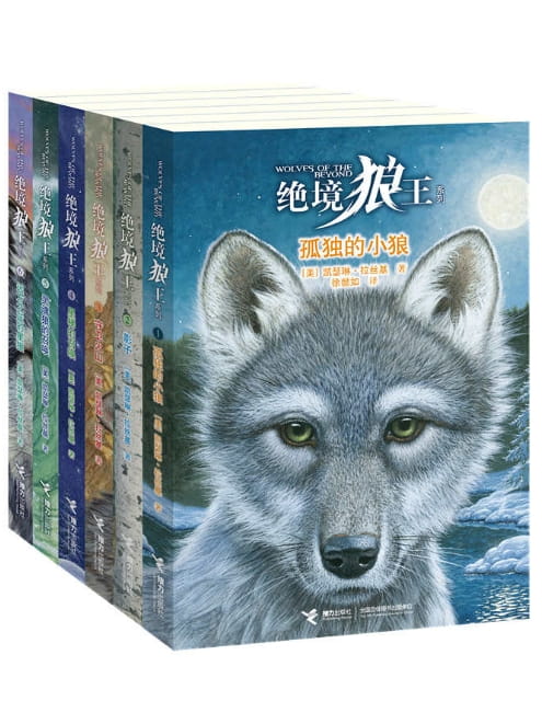 绝境狼王（全6册）-落羽网