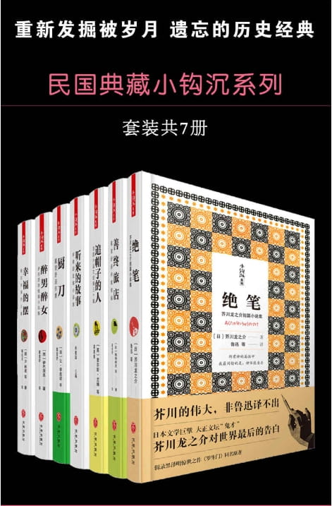 绝笔、善终旅店、追帽子的人、听来的故事、厨刀、醉男醉女、幸福的摆-落羽网