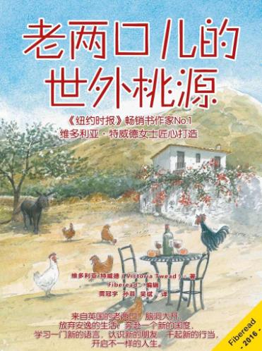 老两口儿的世外桃源、老两口儿的驼峰之旅-落羽网