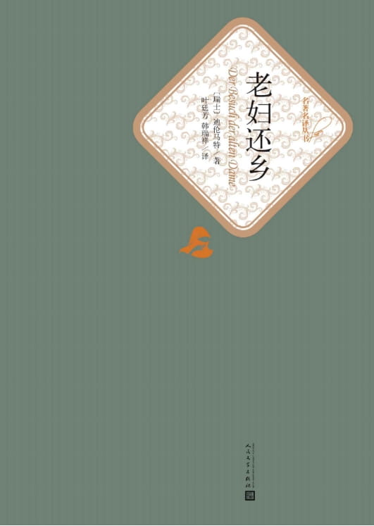 老妇还乡-落羽网