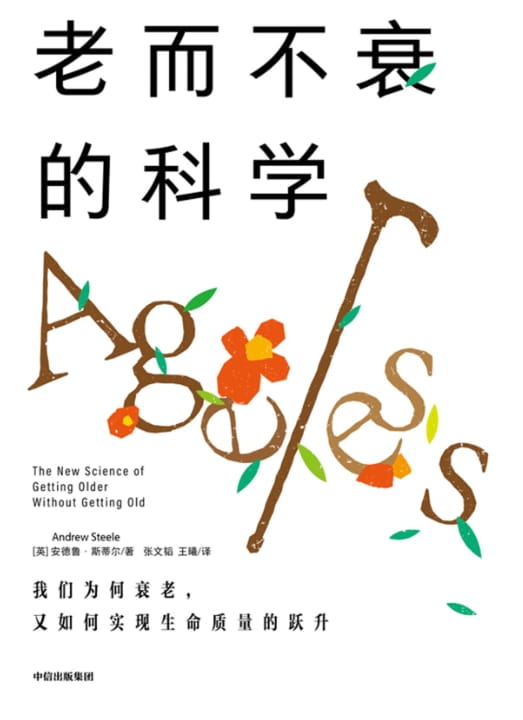 老而不衰的科学-落羽网