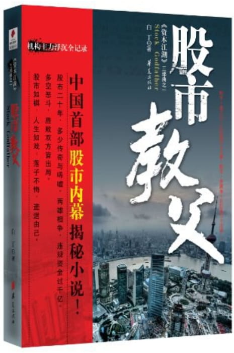 图片[2]-股票投资的24堂必修课、股市教父-落羽网