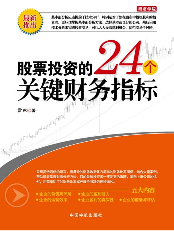 图片[2]-股票基本面分析清单、股票投资的24个关键财务指标-落羽网