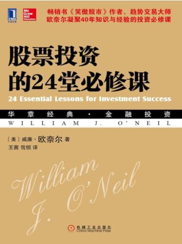 股票投资的24堂必修课、股市教父-落羽网