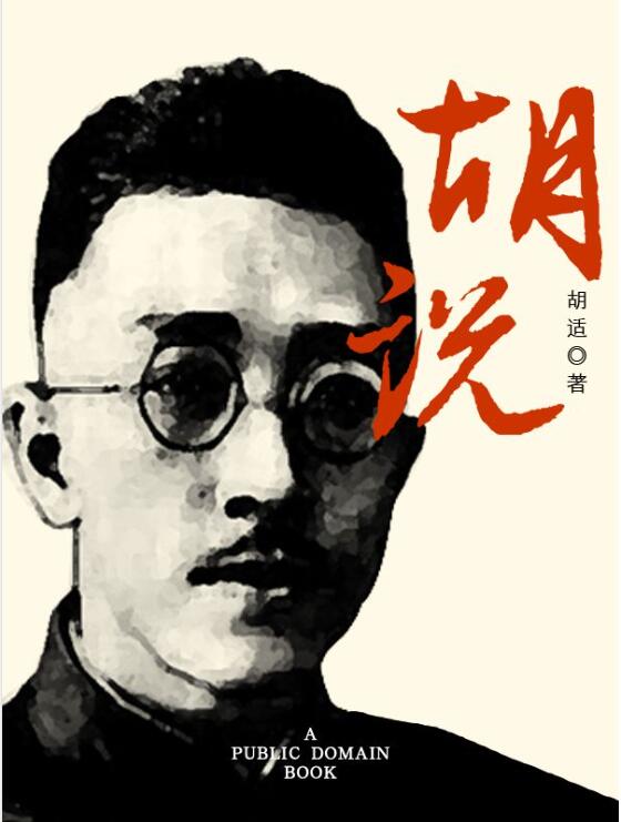 胡说-落羽网