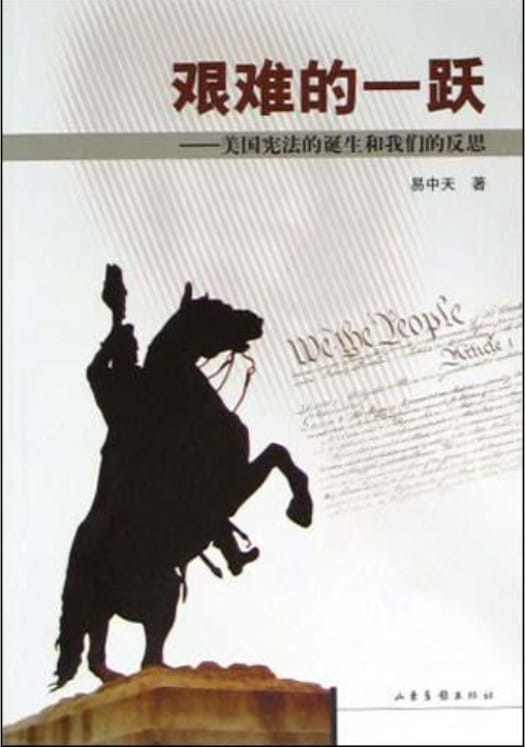 艰难的一跃——美国宪法的诞生和我们的反思-落羽网