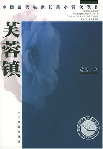 芙蓉镇-落羽网