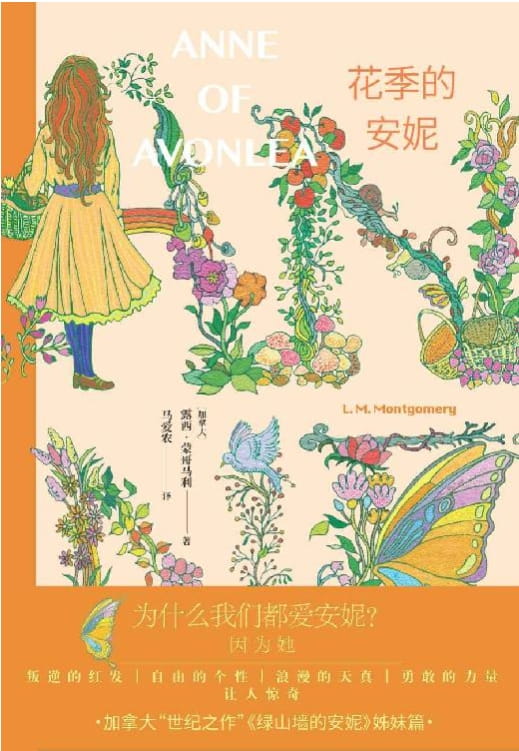 花季的安妮-落羽网