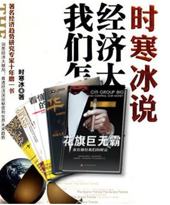 花旗巨无霸、华尔街、看懂财经新闻的第一本书、时寒冰说：经济大棋局，我们怎么办、一个台湾人在大陆四年的投资笔记-落羽网