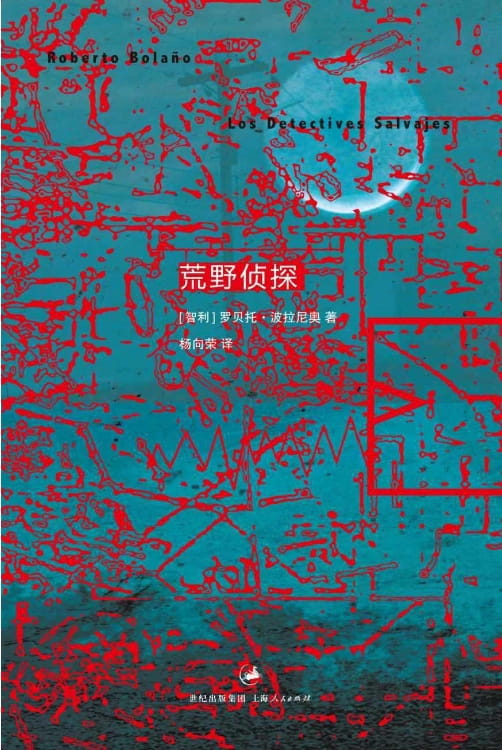 荒野侦探-落羽网
