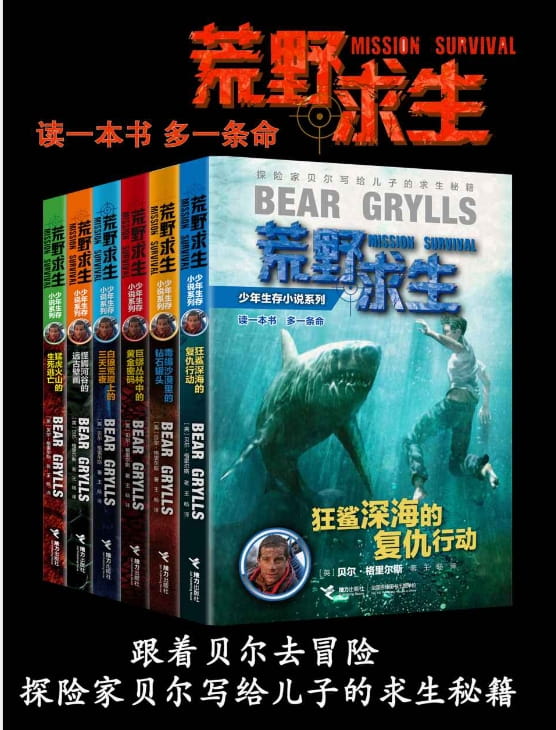 荒野求生少年生存小说系列（全6册）-落羽网