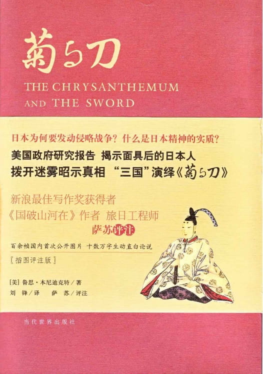 菊与刀（插图评注版）-落羽网