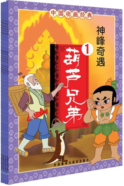 葫芦兄弟套装-落羽网