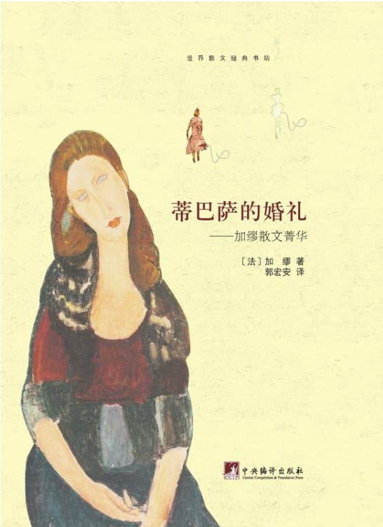蒂巴萨的婚礼-落羽网