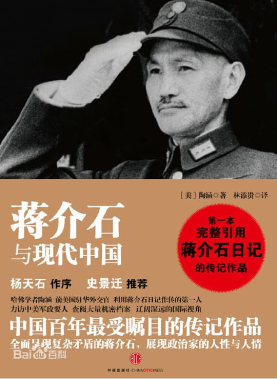 蒋介石与现代中国-落羽网