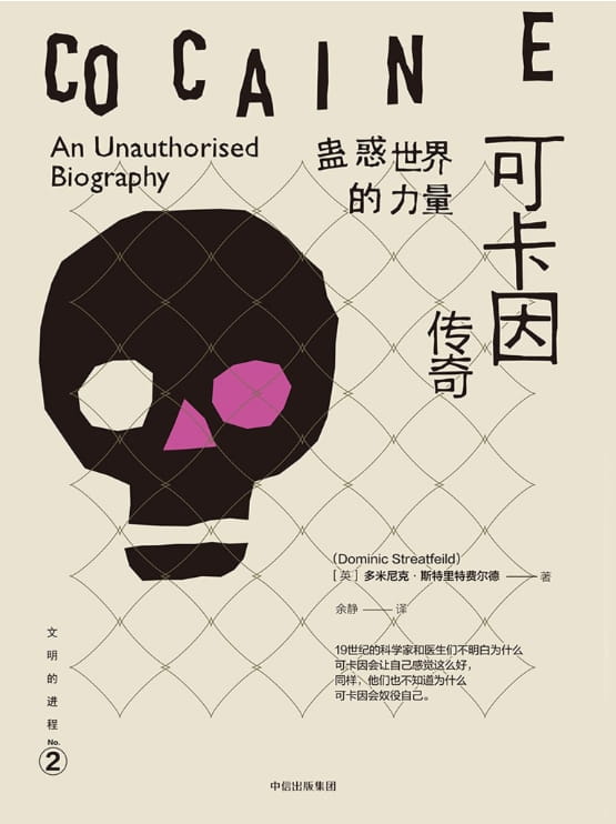 蛊惑世界的力量：可卡因传奇-落羽网