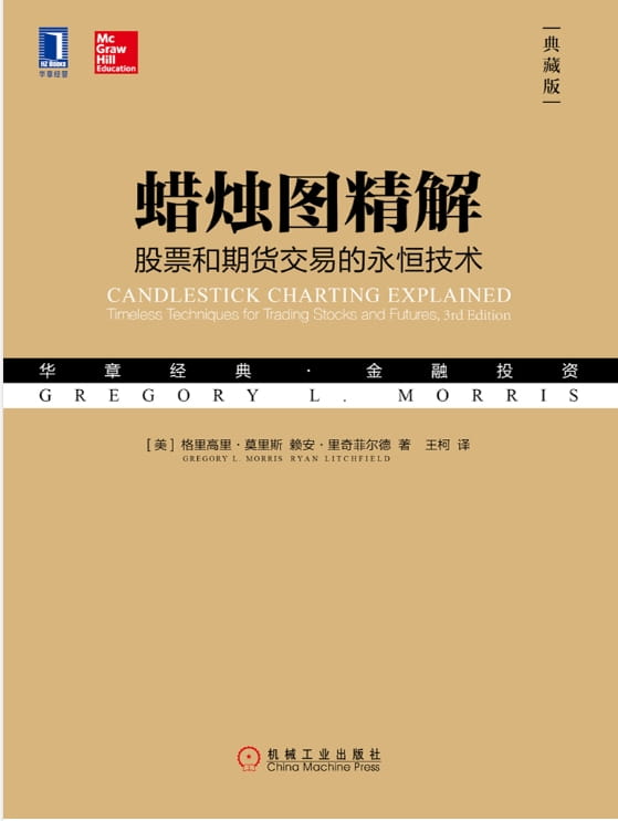 蜡烛图精解： 股票和期货交易的永恒技术-落羽网