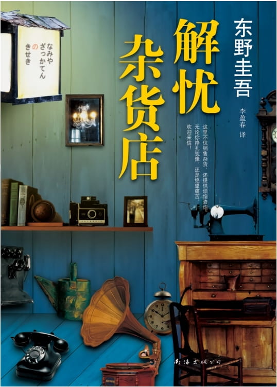 解忧杂货店-落羽网