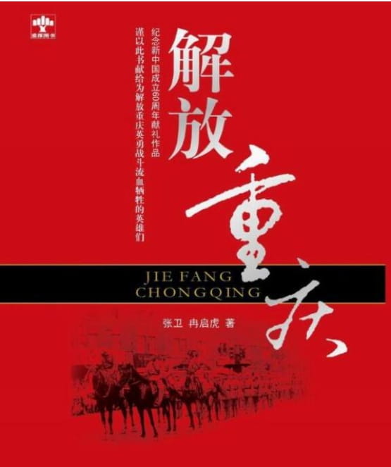 解放重庆-落羽网