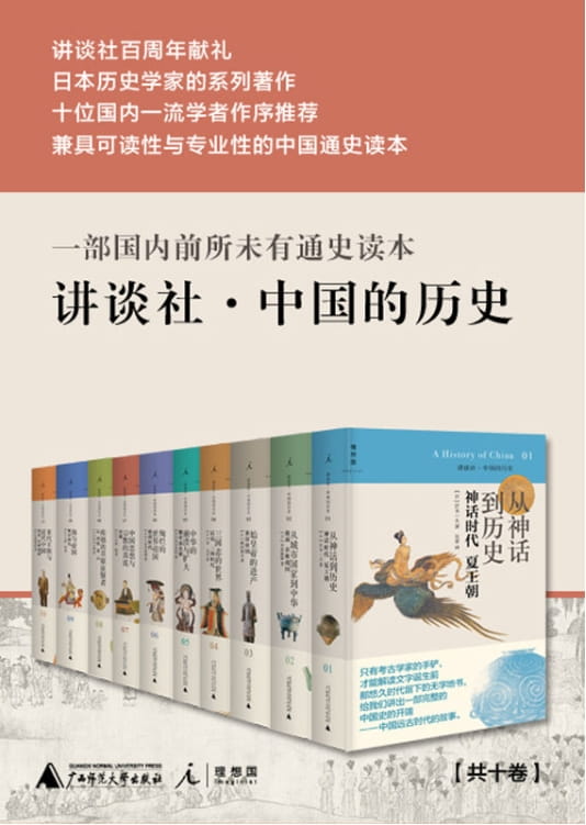 讲谈社·中国的历史（全十卷）-落羽网