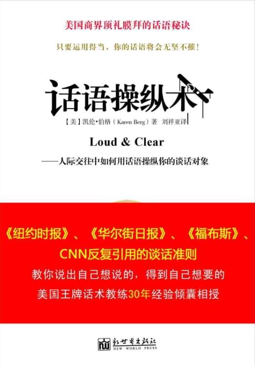 话语操纵术-落羽网
