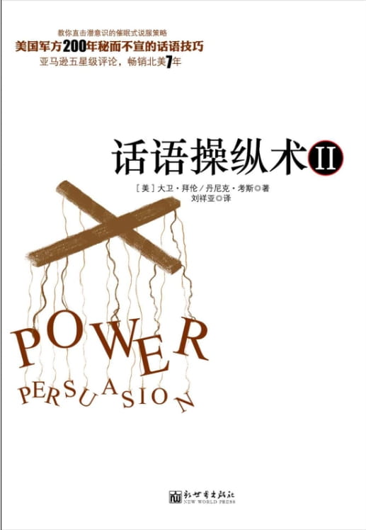 图片[2]-话语操纵术-落羽网