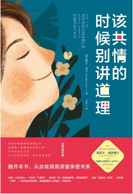 该共情的时候别讲道理-落羽网