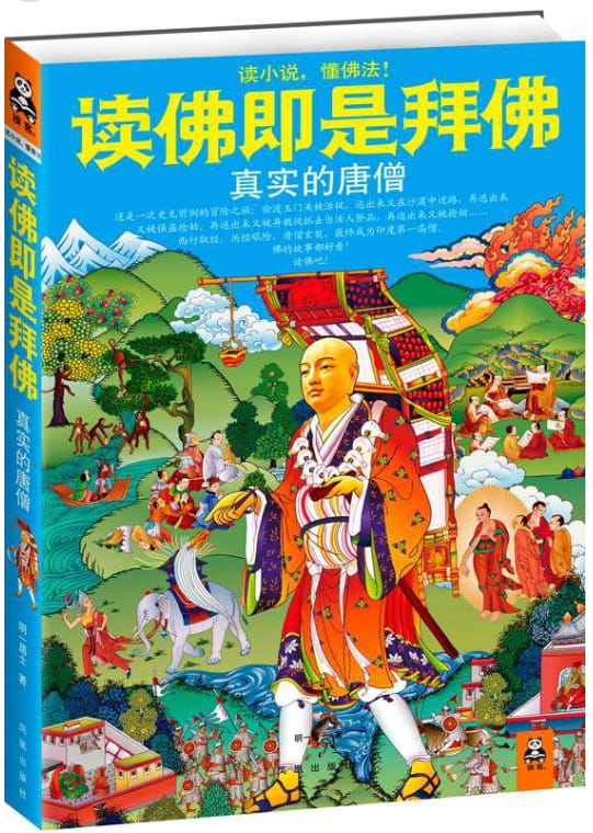 图片[4]-读佛即是拜佛：地藏菩萨传、读佛即是拜佛：六祖慧能传-落羽网