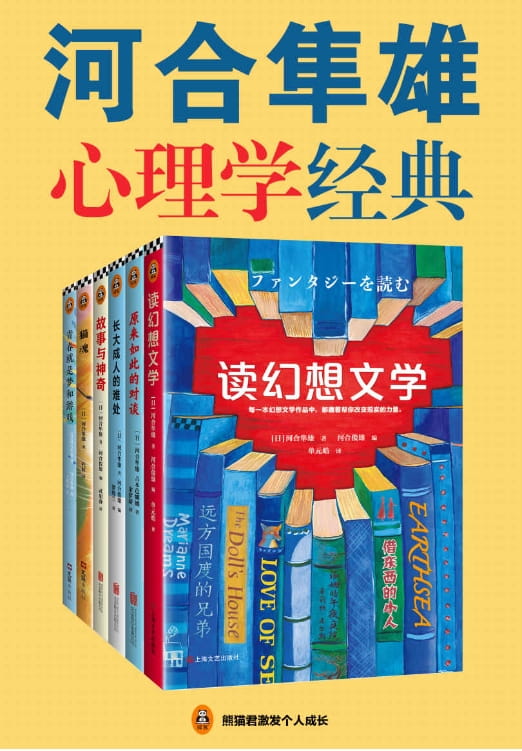 读幻想文学、原来如此的对谈、长大成人的难处、故事与神奇、猫魂、青春就是梦和游戏-落羽网