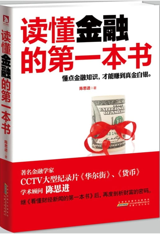 读懂金融的第一本书-落羽网