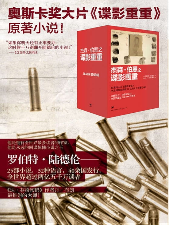 谍影重重（全4册）-落羽网
