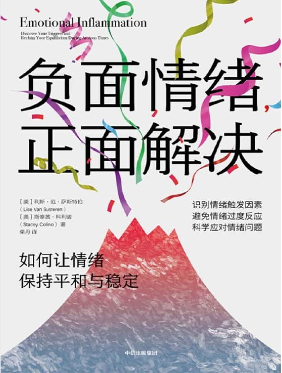 负面情绪，正面解决-落羽网