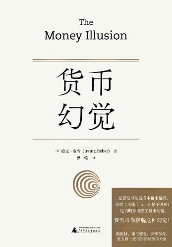 货币幻觉-落羽网