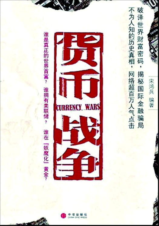 货币战争（全5册）-落羽网