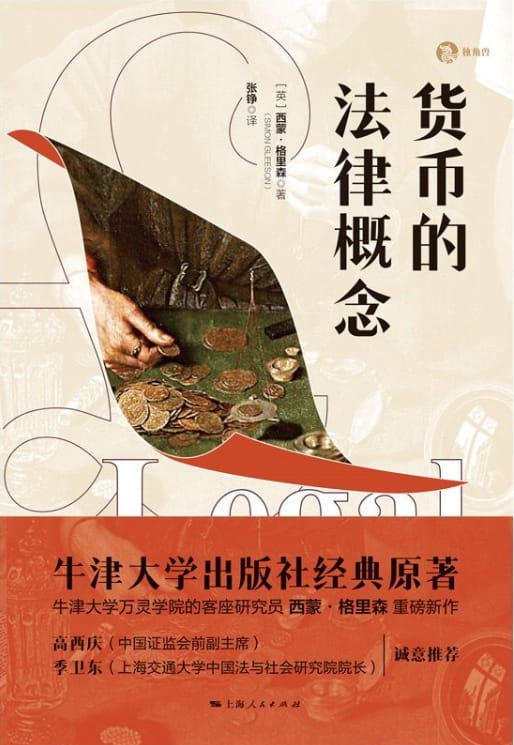 货币的法律概念-落羽网