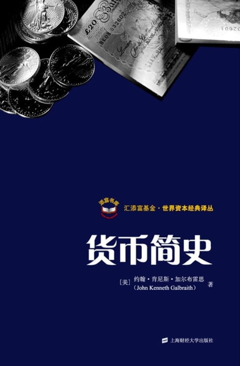 货币简史-落羽网