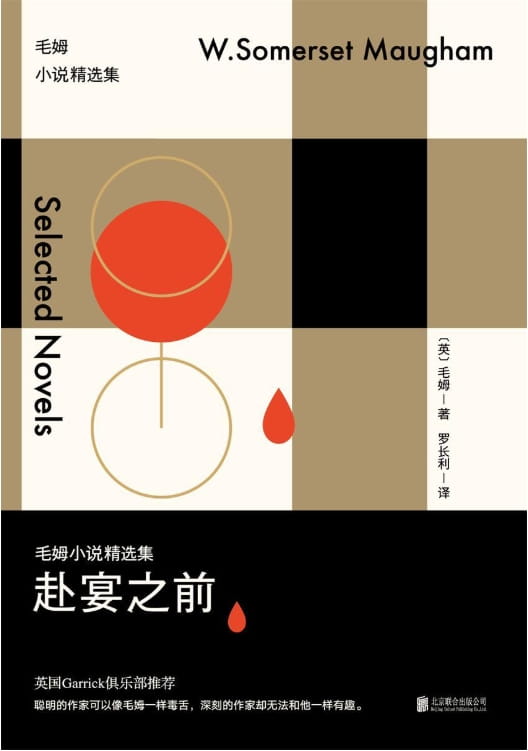 赴宴之前-落羽网