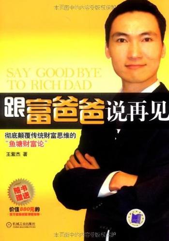 跟富爸爸说再见-落羽网