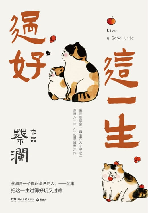 过好这一生-落羽网