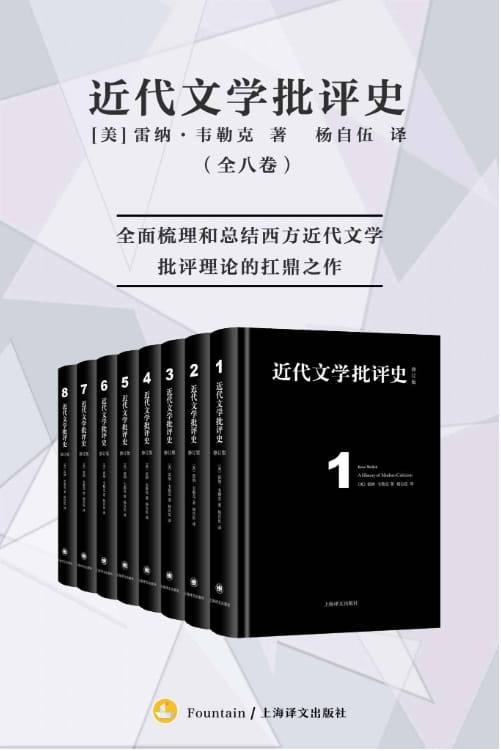 近代文学批评史（全八卷）-落羽网