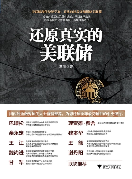 还原真实的美联储-落羽网