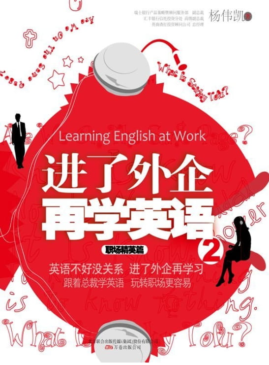 图片[2]-进了外企再学英语、进了外企再学英语2-落羽网