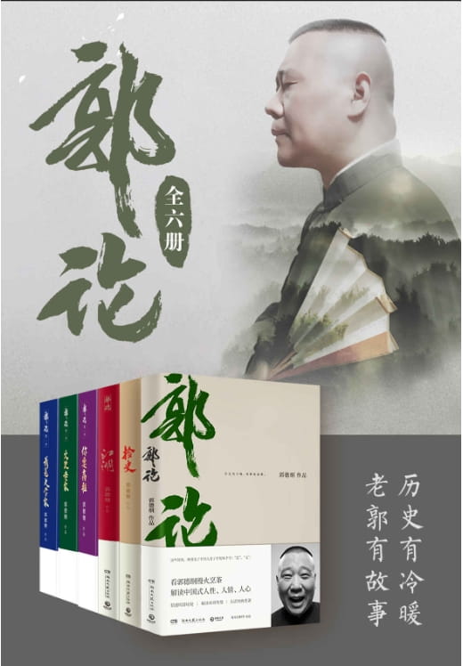 郭论（全6册）-落羽网