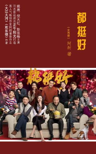 都挺好-落羽网