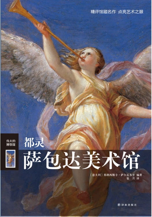 都灵萨包达美术馆-落羽网