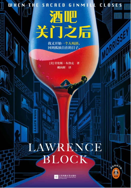 酒吧关门之后-落羽网